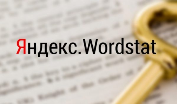 Статистика поисковых фраз wordstat.yandex.ru — отзыв