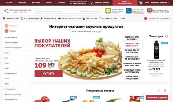 Продуктовый интернет-магазин Деликатеска.ру — отзывы