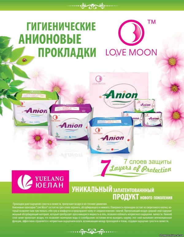 Прокладки LOVE MOON Анионовые лечебно-профилактические — отзывы