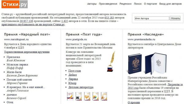 Сайт Стихи.ru — отзывы