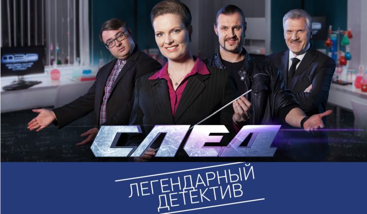 Сериал «След» — отзывы