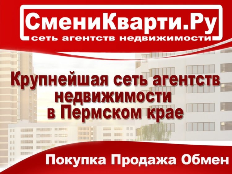 Агентство недвижимости «Смени Квартиру» — отзывы