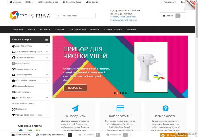 Интернет-магазин китайских товаров Opt-in-China.ru — отзывы