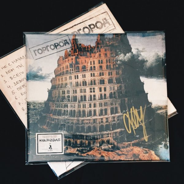 Альбом Oxxxymiron’a «Горгород» — отзывы