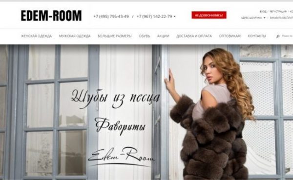 Интернет-магазин меха и кожи Edem-room — отзывы