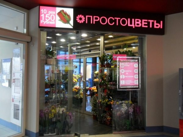 Магазин Цветов Москва