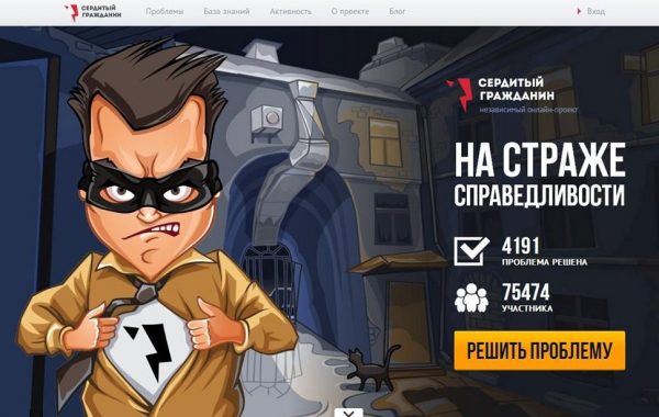Сердитый гражданин (www.angrycitizen.ru) — отзывы
