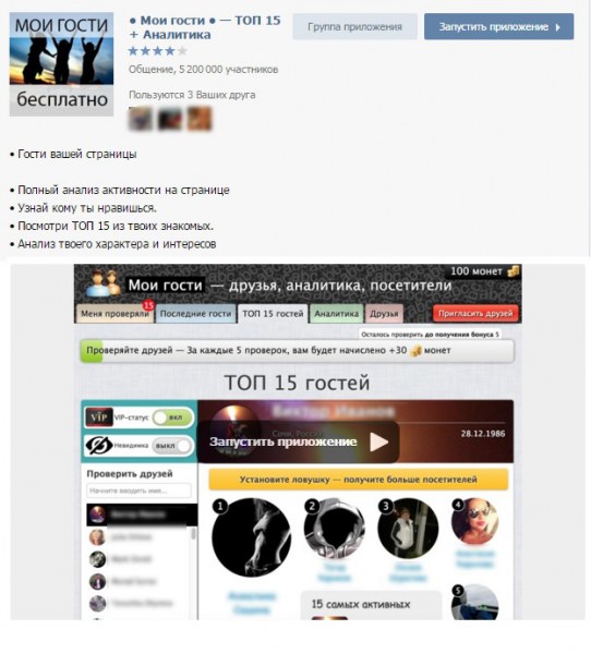 Приложение Вконтакте Мои гости (ТОП-15 + аналитика) — отзывы