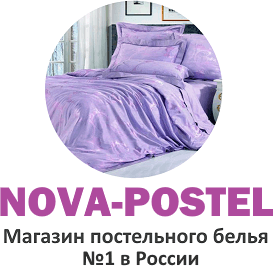 Интернет-магазин Nova-postel.ru — отзывы