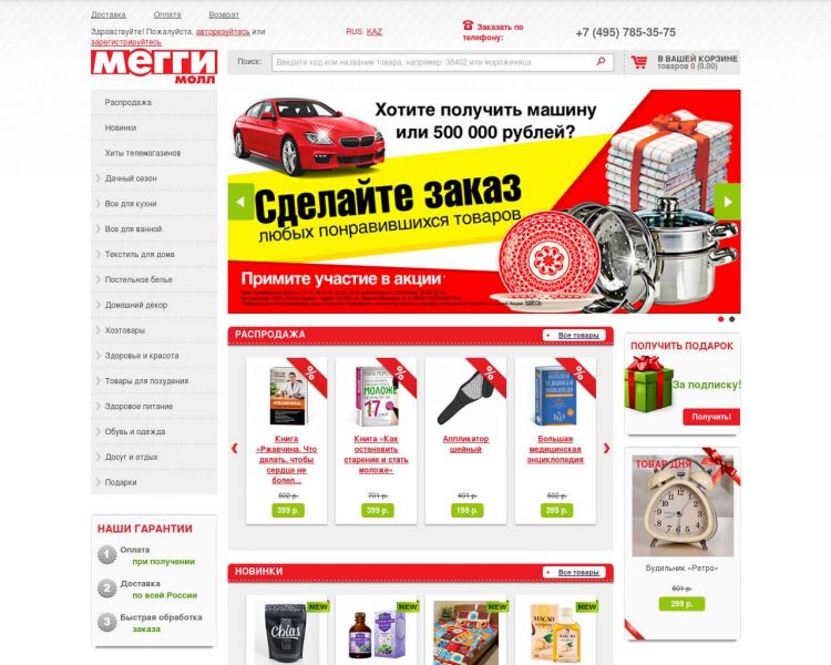Интернет-магазин Меггимолл  (www.meggymall.ru) — отзывы