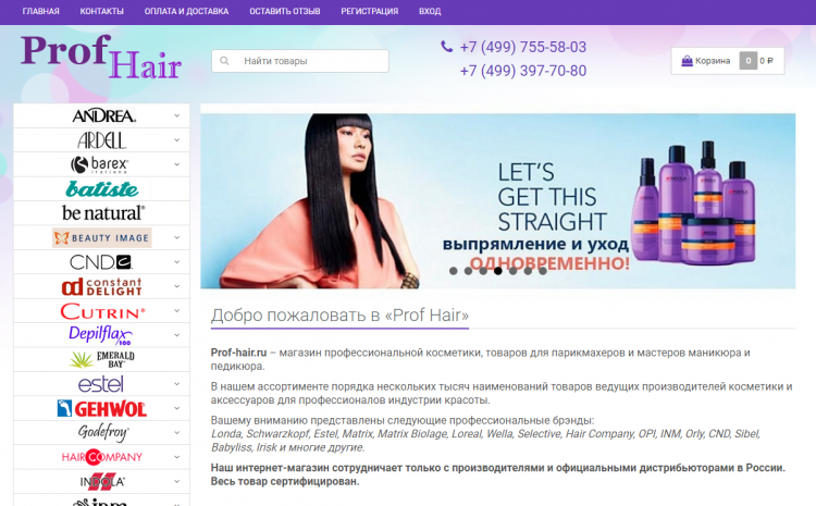 Интернет-магазин профессиональной косметики и аксессуаров prof-hair.ru — отзывы