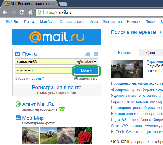 Почта Mail.ru — отзывы