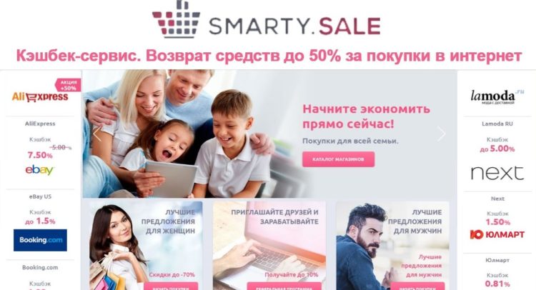 Кэшбэк сервис Smarty.Sale — отзывы