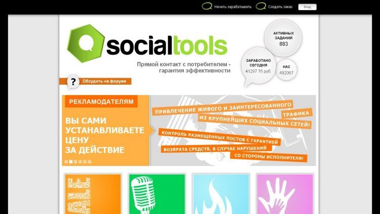 Сайт SocialTools.ru — отзывы