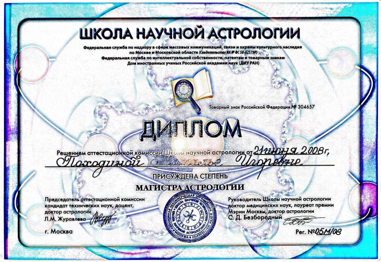 Школа научной астрологии Сергея Безбородного (Москва) — отзывы