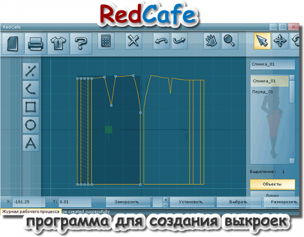 Как сделать точную выкройку с помощью РедКафе (RedCafe) и ЛЕКО