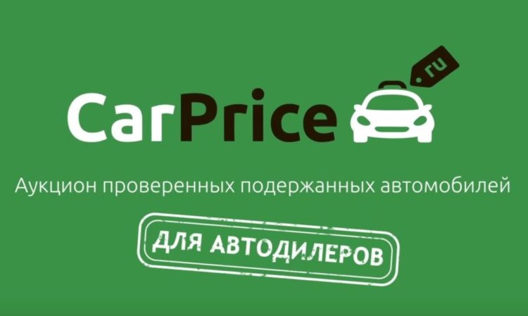 Автосалон Carprice — отзывы