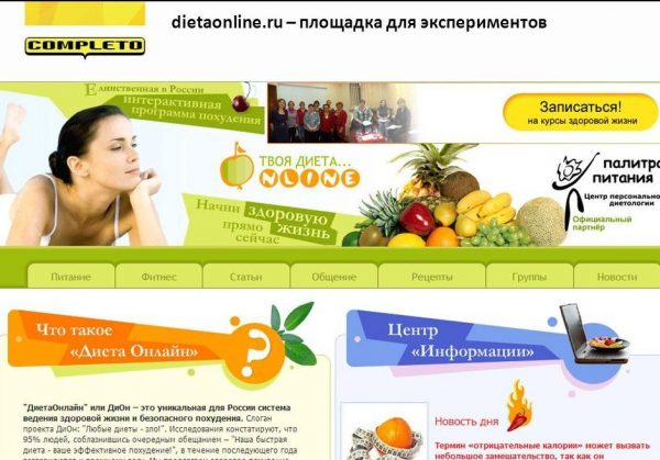 Диета онлайн ДиОн (www.dietaonline.ru) — отзывы
