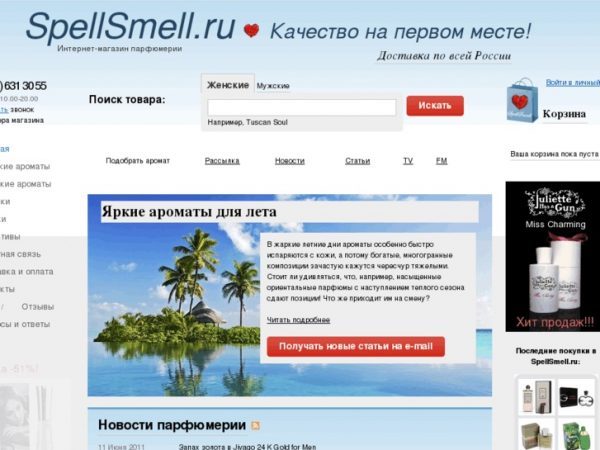 Интернет-магазин Spellsmell.ru — отзывы