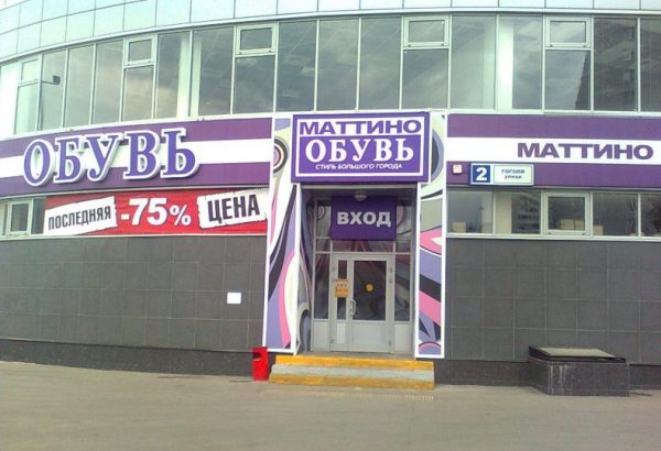 Обувной магазин Маттино обувь (Москва) — отзывы