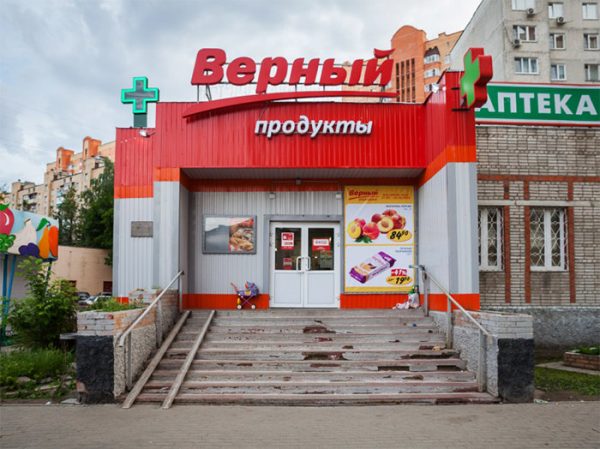 Магазин Верный В Московском Районе