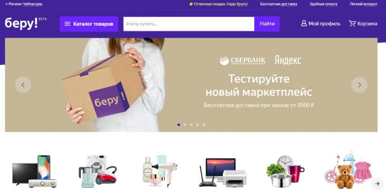 Беру Интернет Магазин Пермь