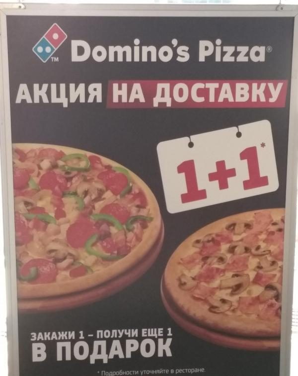 Пиццерия Domino’s Pizza (Россия, Ростов-на-Дону) — отзывы