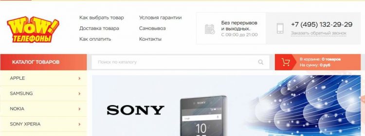 Интернет-магазин Wow-telefoni.ru — отзывы