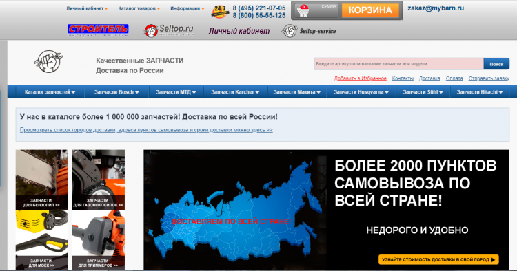 Интернет-магазин запчастей к электроинструментам SelTop.ru — отзывы
