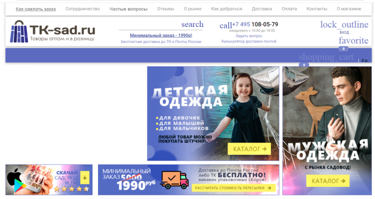 Интернет-магазин одежды, обуви, духов Tk-sad.ru — отзывы