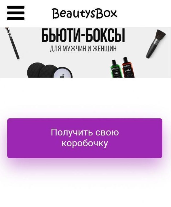 Beautysbox.ru — интернет-магазин бьюти-боксов для мужчин и женщин — отзывы