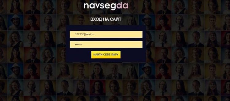 Navsegda.net — сайт знакомств — отзывы