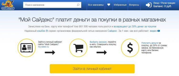 My.sidex.ru — кэшбэк сервис — отзывы