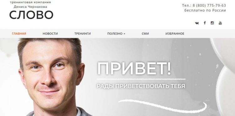 Тренинг Дениса Чернакова (Россия, Санкт-Петербург) — отзывы