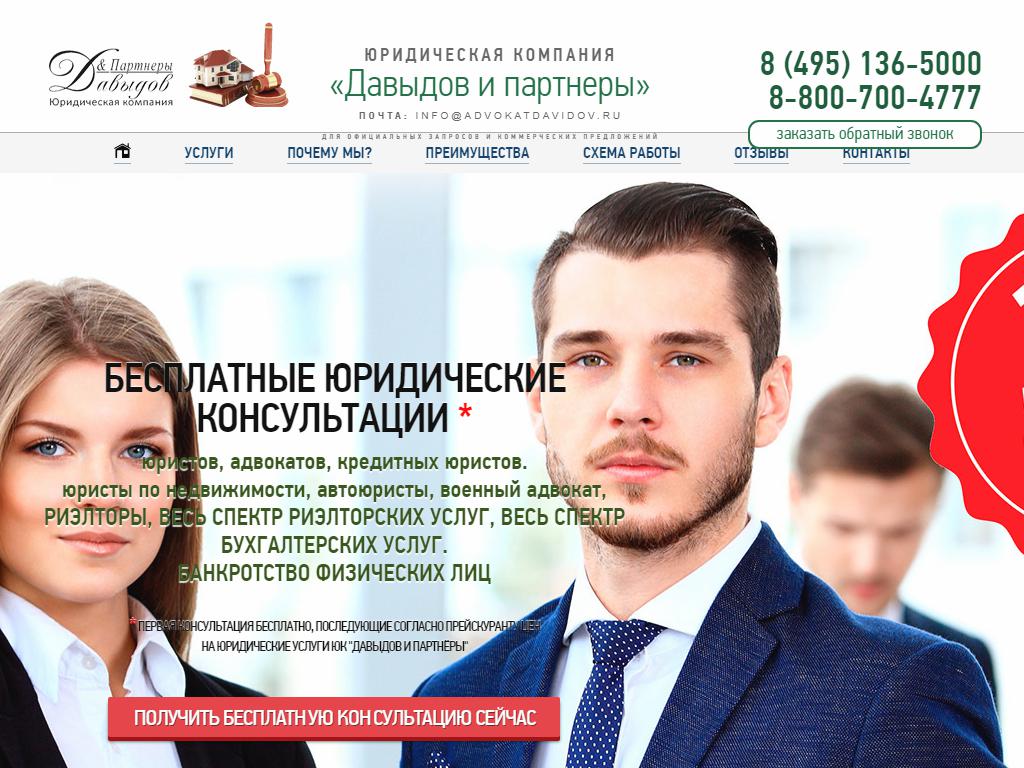 Юридическая компания «Давыдов и Партнеры» (Россия, Москва) — отзывы