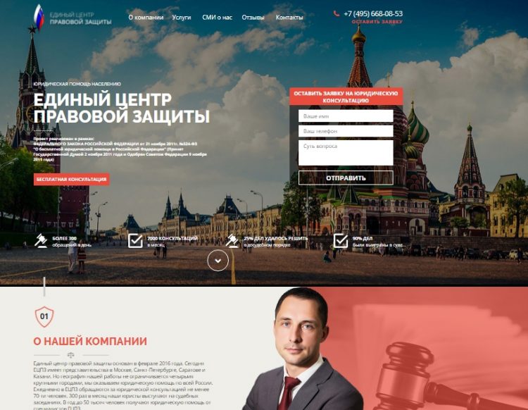 Юридическая фирма «Единый Правовой Департамент» (Россия, Москва) — отзывы