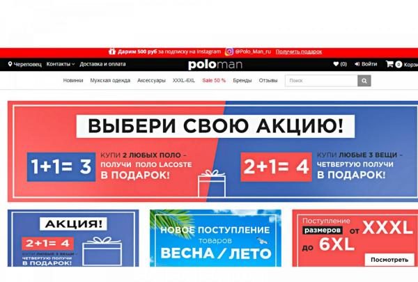 Интернет-магазин мужской одежды Polo-Man.ru — отзывы