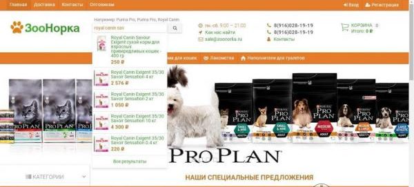 Интернет-магазин товаров для животных Zoonorka.ru — отзывы