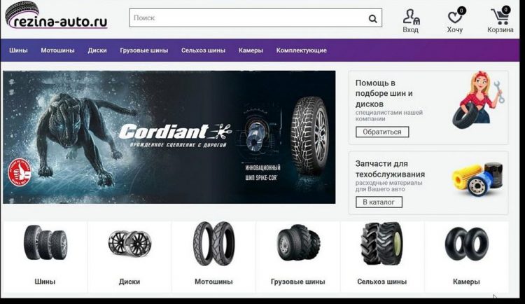 Магазин шин Rezina-auto.ru — отзывы