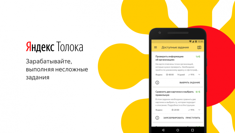Сервис с заданиями по анализу и оценке контента Toloka.yandex.ru — отзывы
