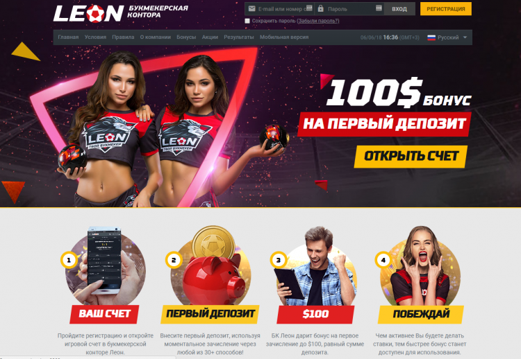 Букмекерская контора онлайн Leon.ru — отзывы