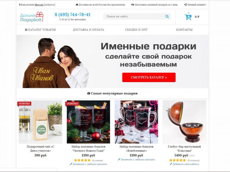 Интернет-магазин Долина Подарков Dolina-podarkov.ru — отзывы