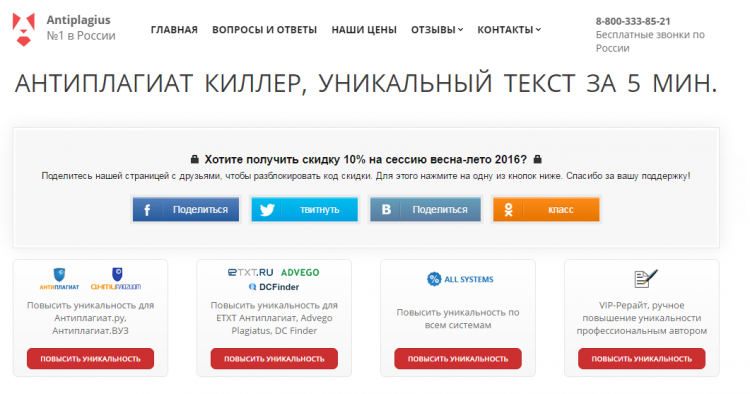 Antiplagius.ru — Сервис проверки и повышения уникальности текстов — отзывы