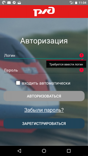 Приложение для Android Билеты РЖД — отзывы