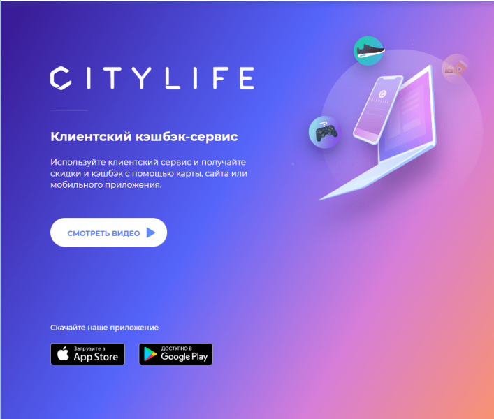 Кэшбек сервис Citylife  Cl.world- отзывы