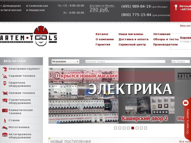 Artem-tools.ru — интернет-магазин электро и бензоинструмента — отзывы