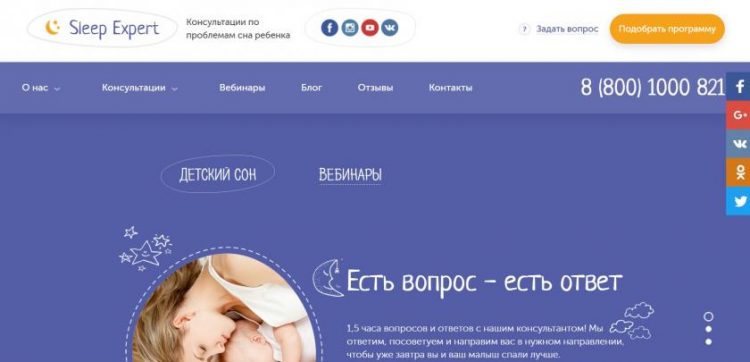 Консультанты по детскому сну Sleep-expert.ru — отзывы