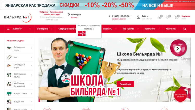Billiard1.ru — бильярдный интернет-магазин — отзывы