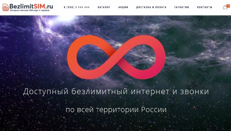 Bezlimitsim.ru — интернет-магазин безлимитных SIM-карт и тарифов — отзывы