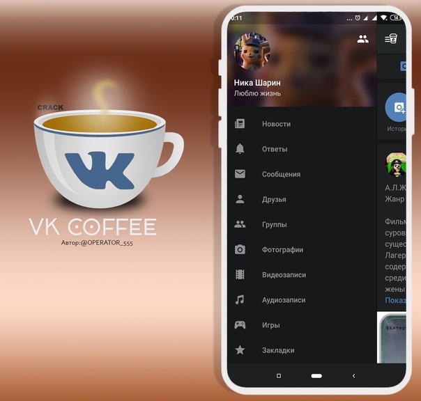 Приложение для Android VK Coffee — отзывы